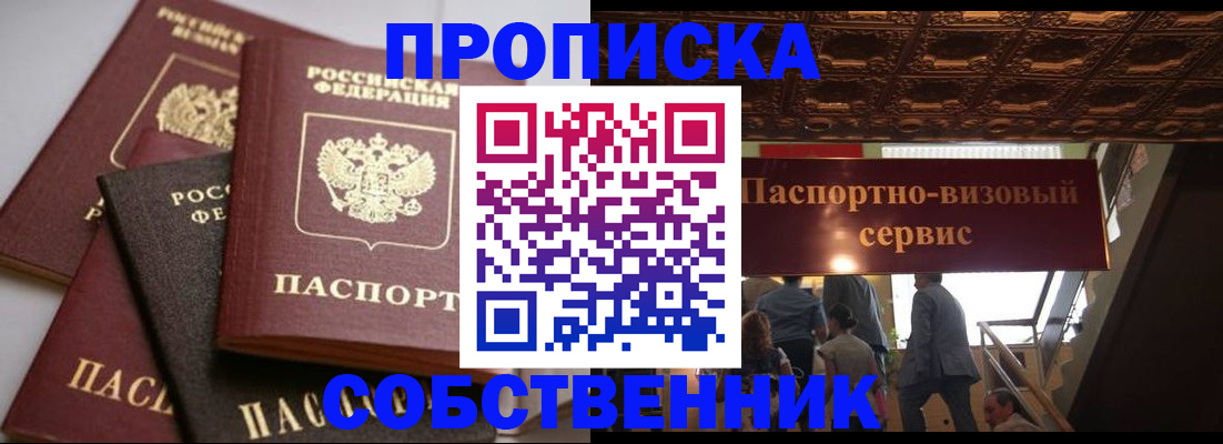 прописка законно в Тарко-Сале