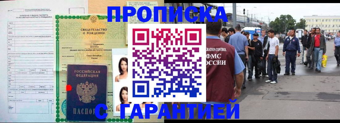 прописка в квартире в Тарко-Сале