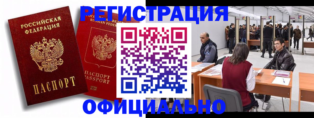 прописка для кредита в Тарко-Сале