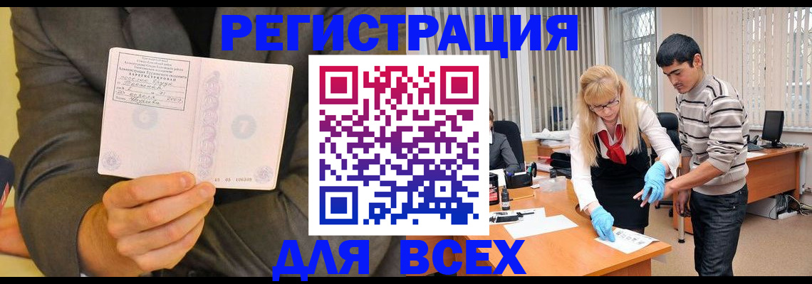 временная прописка в Тарко-Сале