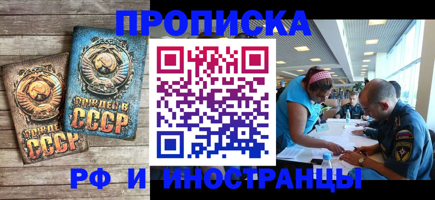 прописка для кредита в Тарко-Сале