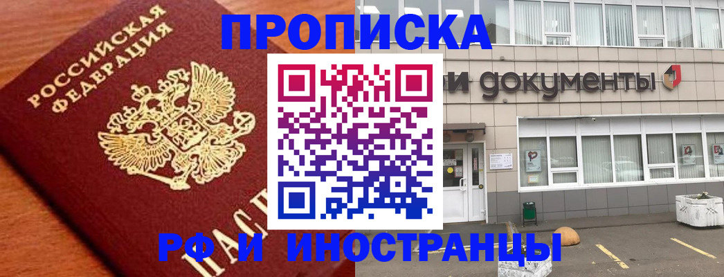 прописка в Тарко-Сале